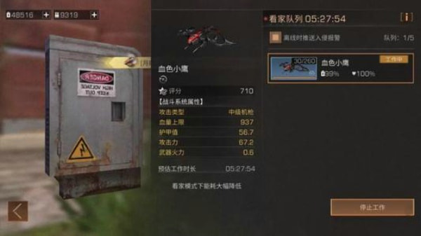 明日之后安保系统无人机怎么玩 