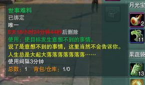 《剑网3》世事难料道具介绍