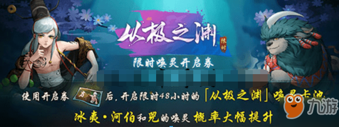神都夜行录如何获得限时唤灵开启券 