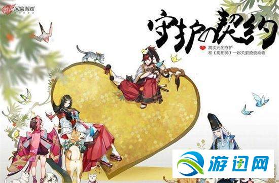 阴阳师守护契约玩法及作用解析一览