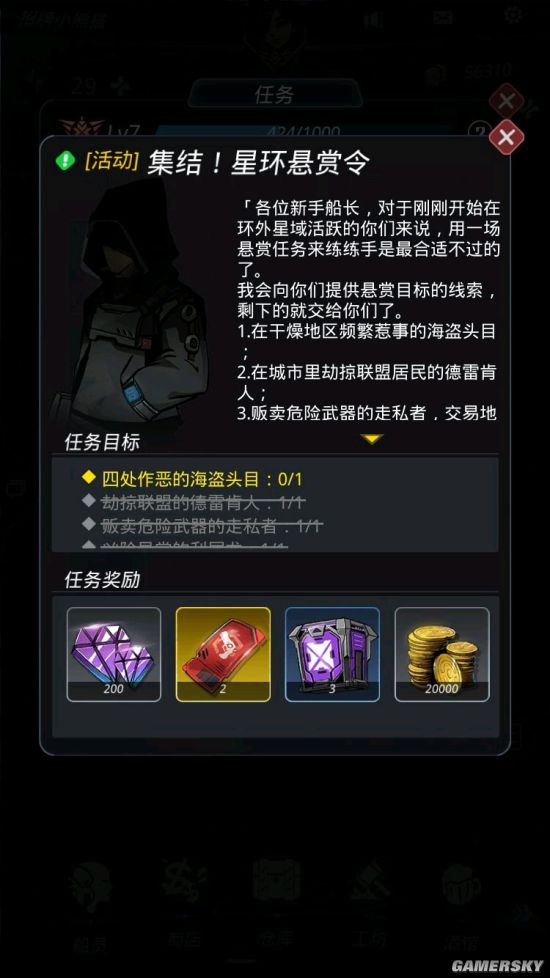 跨越星弧星环悬赏令活动攻略