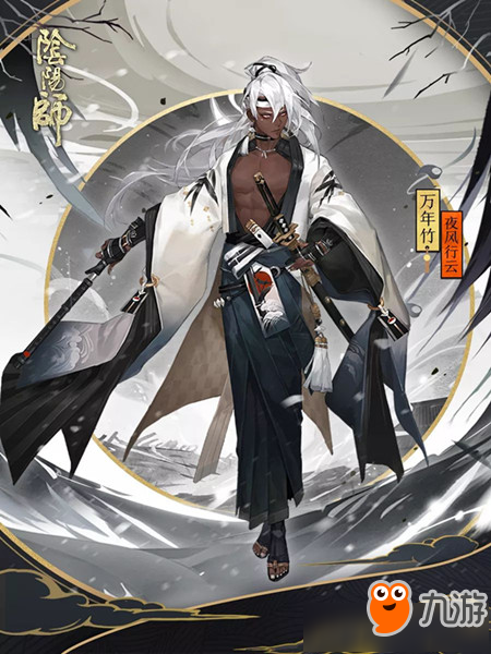 阴阳师万年竹新皮肤夜风行云怎么获得？获取方式一览介绍