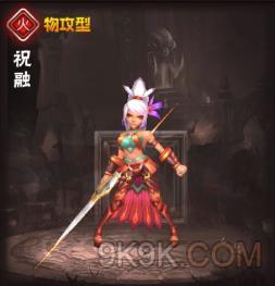 大枭雄武将祝融怎么得 