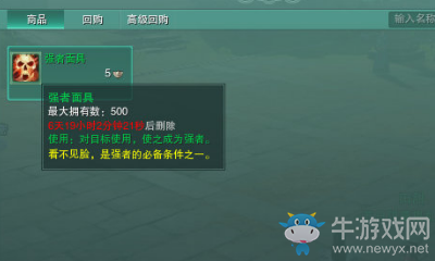 剑网3强者面具趣味道具获取攻略