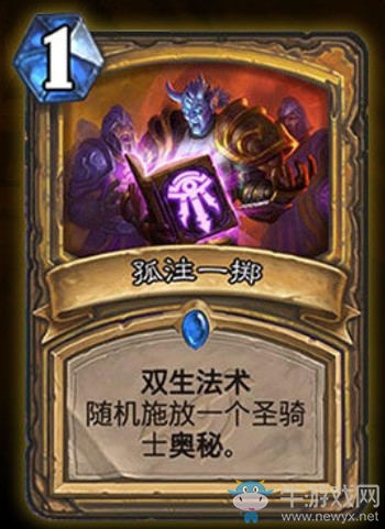 《炉石传说》暗影崛起圣骑士新卡孤注一掷介绍