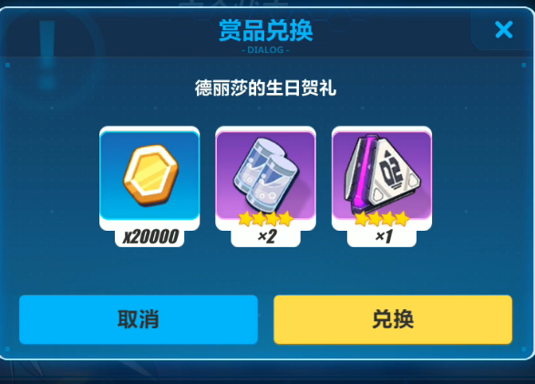 崩坏3德丽莎的生日贺礼兑换码在哪领 兑换码一览
