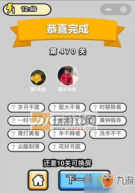 成语小秀才七品县令第470关答案是什么 