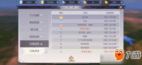 完美世界手游极限越级幻境11层怎么打？技巧奖品介绍
