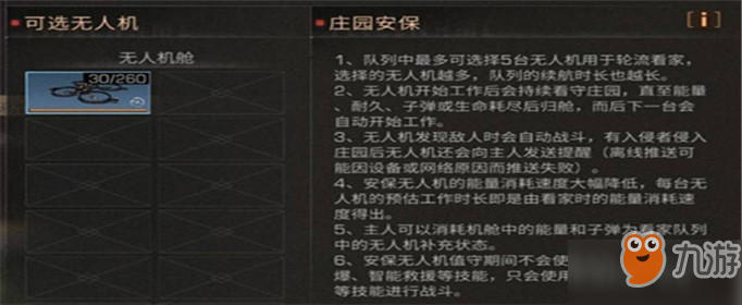 明日之后庄园安保无人机怎么玩？玩法步骤介绍
