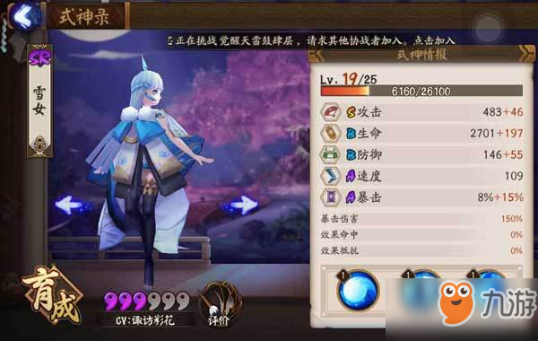 阴阳师雪女哪里多？雪女位置详情介绍