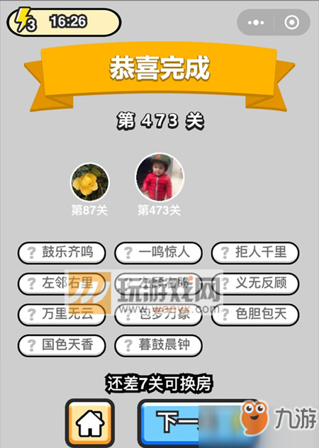 成语小秀才七品县令第473关答案是什么