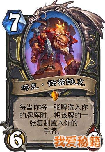 炉石传说4月1日公布新卡图文介绍一览