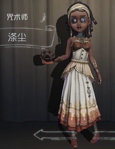 第五人格咒术师涤尘时装图鉴