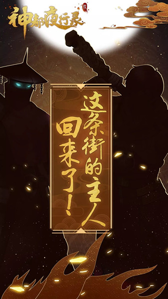 神都夜行录奇遇之旅静待开启联动预告