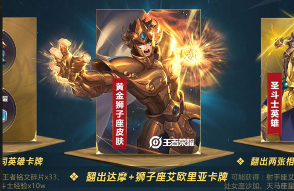 王者荣耀黄金狮子座永久皮肤礼包怎么获得？