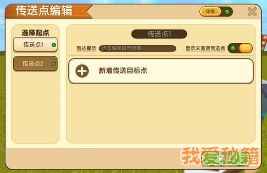 迷你世界传送点方块怎么用？传送使用方法介绍