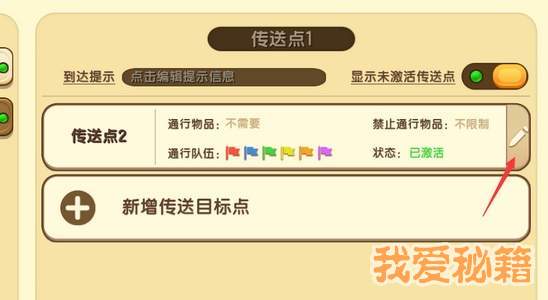 迷你世界传送点方块怎么用？传送使用方法介绍