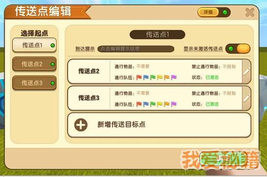 迷你世界传送点方块怎么用？传送使用方法介绍