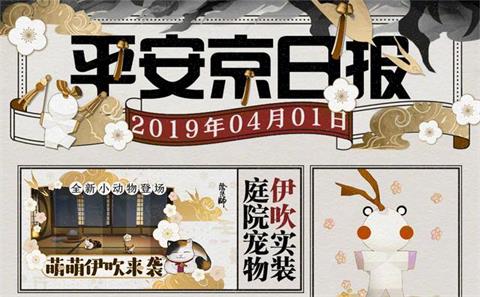 阴阳师愚人节日报：国民级IP夏目联动什么时候开启？