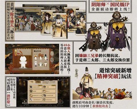 阴阳师愚人节日报：国民级IP夏目联动即将开启
