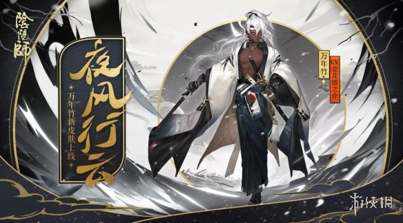 阴阳师万年竹夜风行云皮肤怎么样？竹炭皮肤立绘欣赏