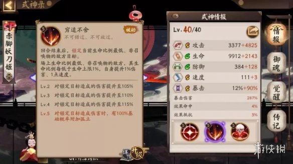 阴阳师赤刀使用评测 