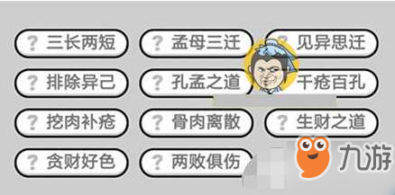 成语小秀才第289关怎么过?通关答案介绍