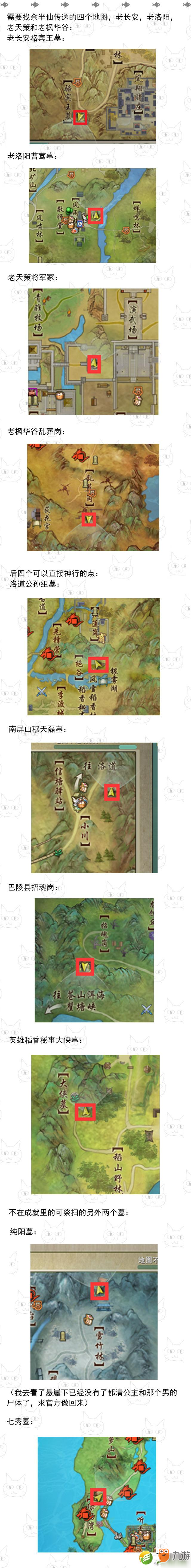 剑网3清明节攻略