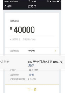 微粒贷5万利息一天多少？贷款五万利息应该怎么算？