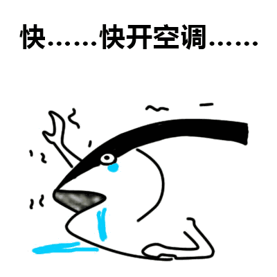 【我的朋友圈装了空调】本人朋友圈已安装空调表情包