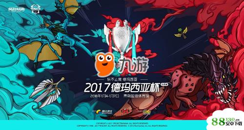 LOL2018德玛西亚杯夏季赛_LOL德玛西亚杯夏季赛2018赛程