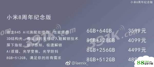 小米8周年纪念版配置售价多少