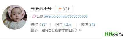 林允微博小号叫什么名字