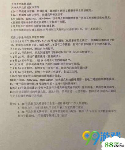 奔跑吧兄弟第六季天津行程怎么安排的