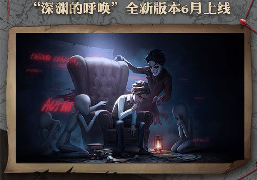 第五人格深渊的呼唤什么时候上线 新版深渊的呼唤上线时间介绍