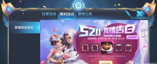 王者荣耀告白值最多多少？告白值超过120怎么办？