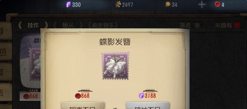 第五人格蝶影发簪效果是什么？第五人格蝶影发簪效果详情