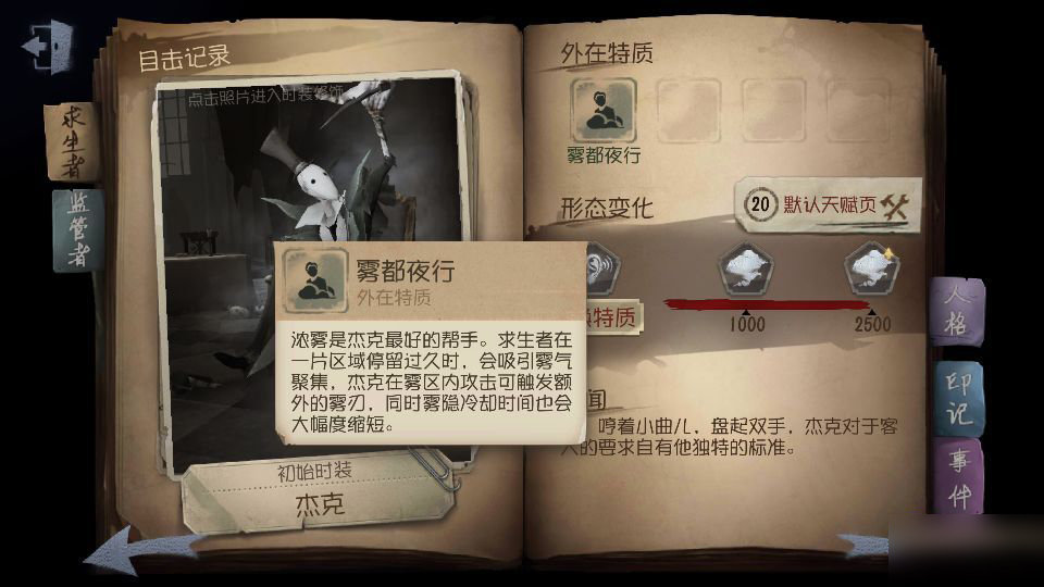 第五人格雾区杰克怎么玩_第五人格雾刃杰克玩法心得介绍