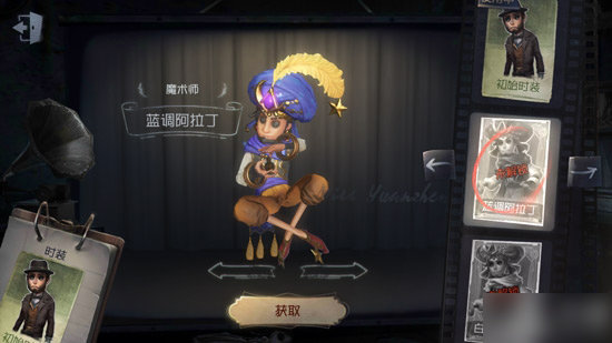 第五人格魔术师蓝调阿拉丁皮肤获取攻略