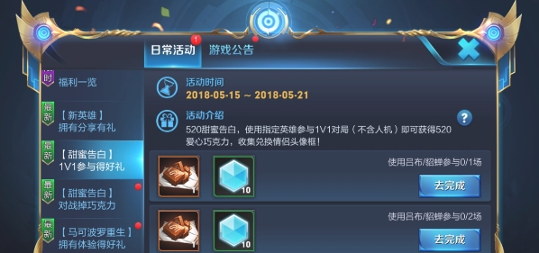 王者荣耀甜蜜告白指定英雄是谁？