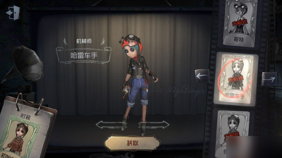 第五人格机械师哈雷车手皮肤获得攻略