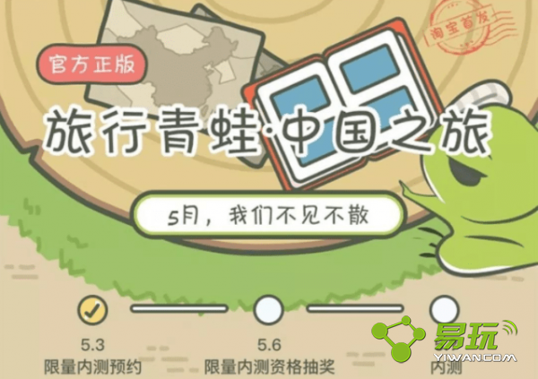 旅行青蛙中国版什么时候公测 旅行青蛙中国之旅公测时间