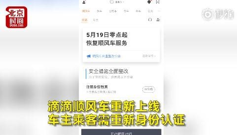 滴滴顺风车什么时候恢复？滴滴顺风车重新上线了吗？
