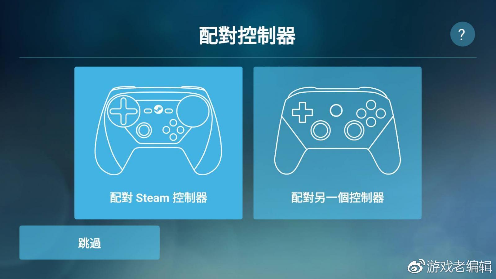 Steam 串流App「Steam Link」下载地址分享_使用教程