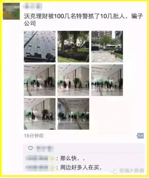沃客理财为什么被查？投资的钱还能追回吗？