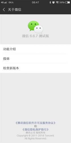 微信开启v6.6.7内测 改进了朋友圈顶部导航栏