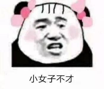 抖音小生不才小女子不才抖音表情包汇总