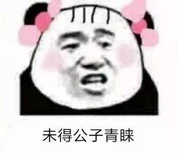 抖音小生不才小女子不才抖音表情包汇总