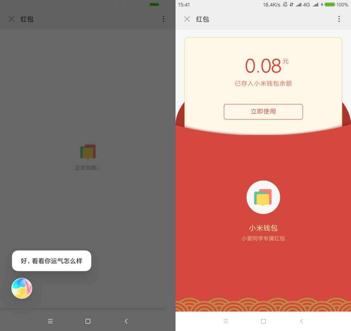 小爱同学红包怎么领？小爱同学我要红包