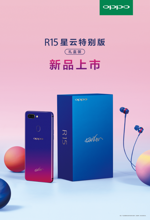 OPPO R15星云特别版怎么样【OPPO R15星云特别版】